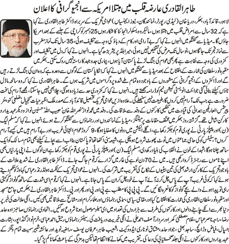 Minhaj-ul-Quran  Print Media Coveragedaily nai baat front page